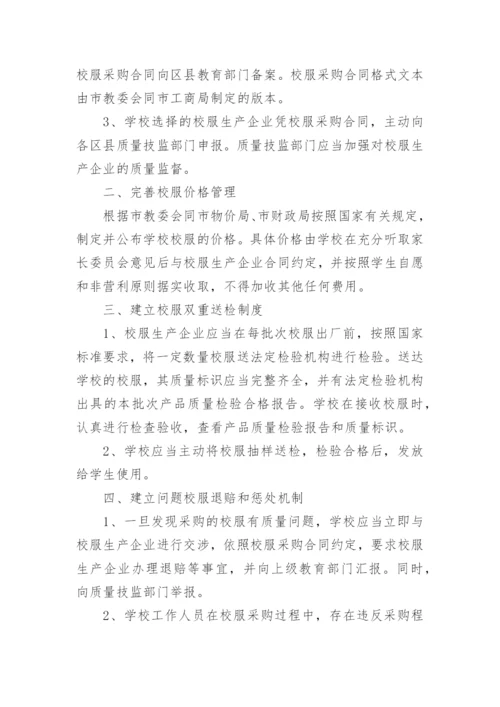 校服管理办法.docx