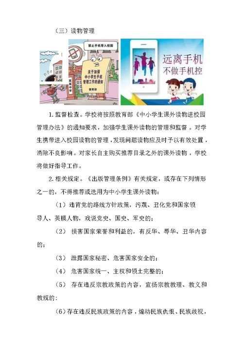 中小学“五项管理”主题班会教案