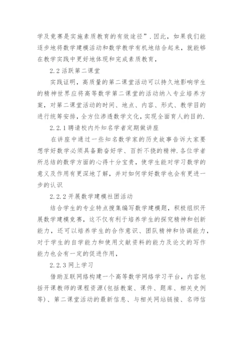 浅谈高职院校高等数学课程人文教学资源的开发利用论文.docx