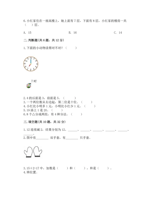2022人教版一年级上册数学期末测试卷加下载答案.docx