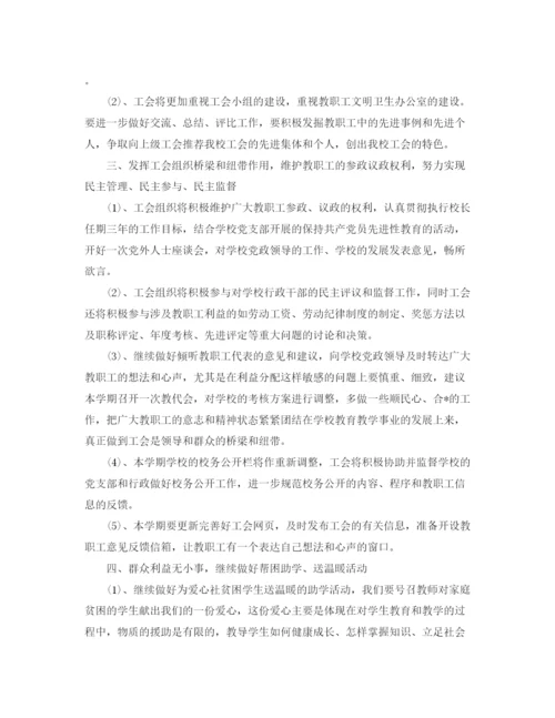 精编之学校工会年度工作计划书.docx