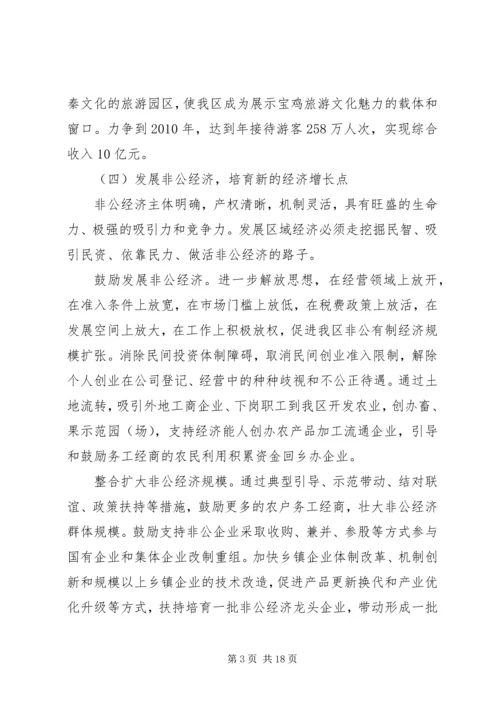 依托区域优势发展富民计划.docx