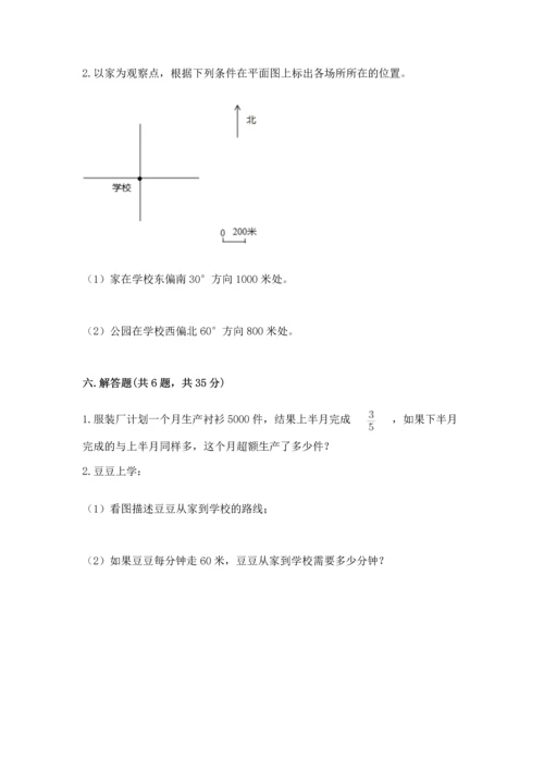 人教版六年级上册数学期中测试卷（考试直接用）.docx