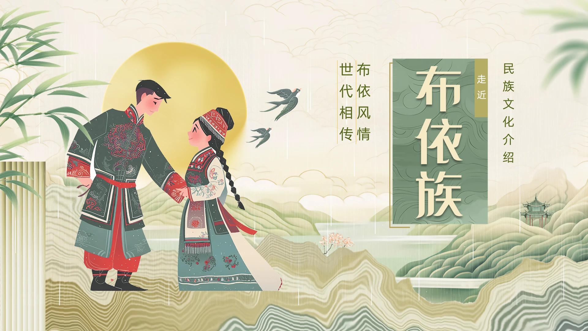 绿色中国风布依族介绍PPT模板民族文化民族介绍少数民族