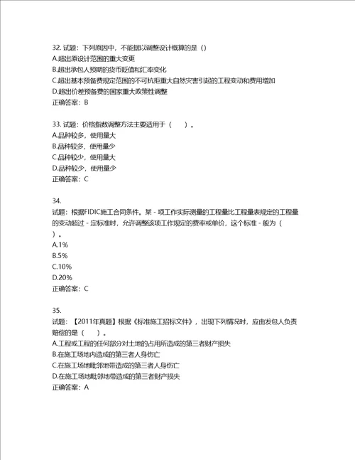 造价工程师建设工程计价考试试题含答案第371期