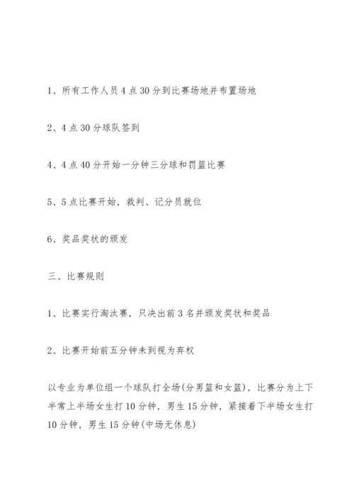 关于篮球比赛的设计策划书.docx