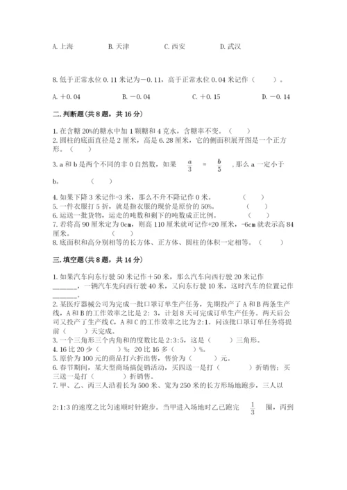 北师大版六年级下册数学 期末检测卷含完整答案（考点梳理）.docx