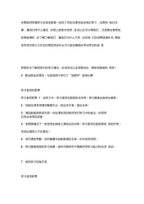 大学学习委员职责