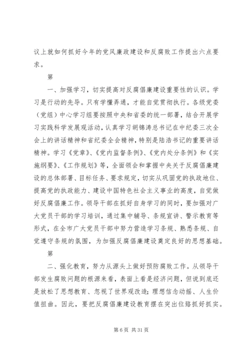 传达纪委全会精神提纲.docx