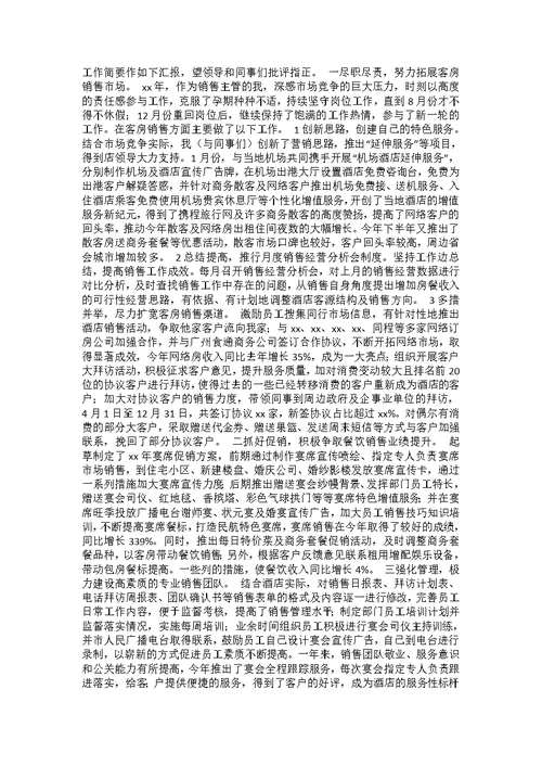 营销经理述职报告合集8篇