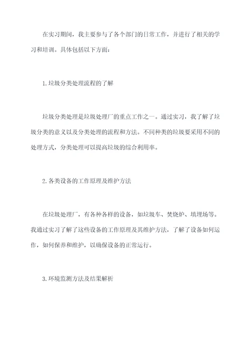 垃圾处理厂实习报告