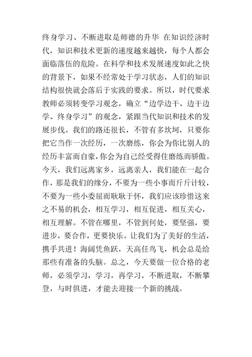 教师师德师风学习的心得体会 2