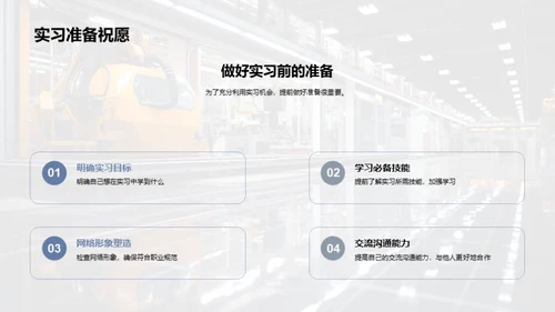 医学实习深度解析