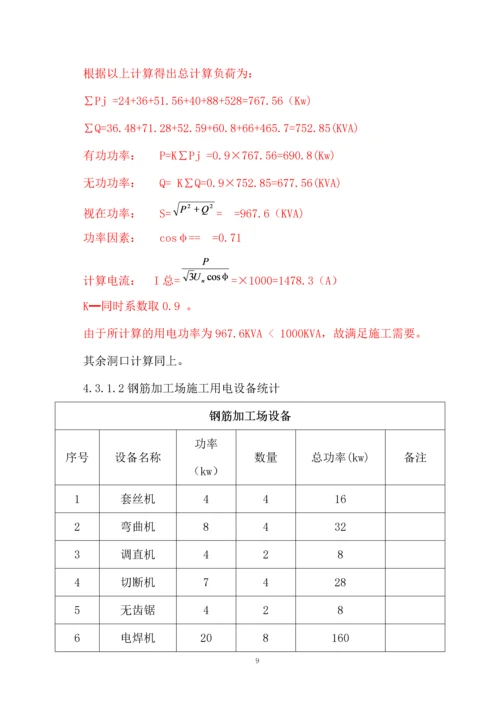 北京南水北调配套工程河西支线工程施工第7#标段施工临时用电施工组织设计(Ⅱ类).docx