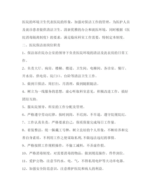 精编之医院清洁卫生工作制度.docx