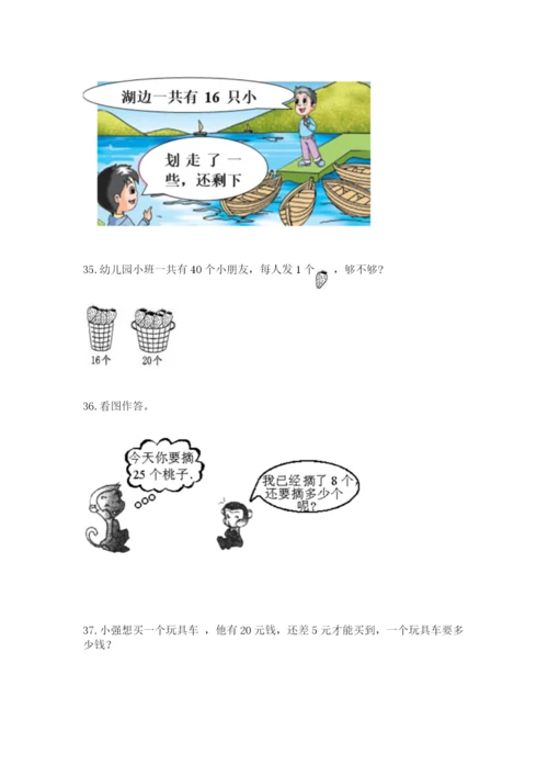一年级下册数学解决问题50道【精选题】.docx