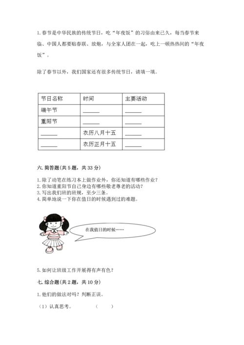 部编版小学二年级上册道德与法治期中测试卷附答案（a卷）.docx