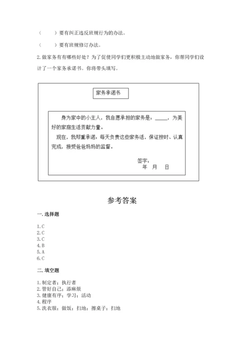 部编版小学四年级上册道德与法治期中测试卷精品（名师推荐）.docx