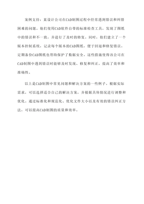 cad制图相关问题和解决方案