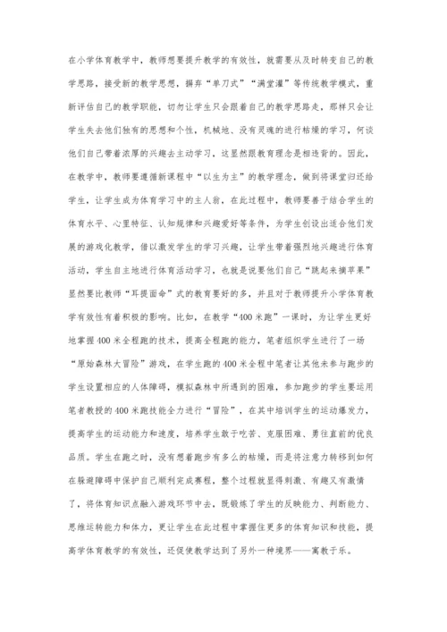 试分析提升小学体育教学的有效性策略刘兴余慧.docx