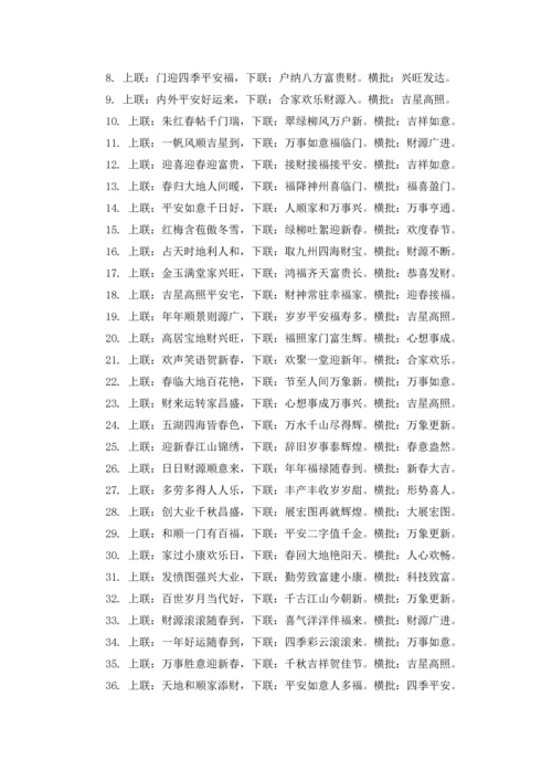 2022春节对联上联下联带横批.docx