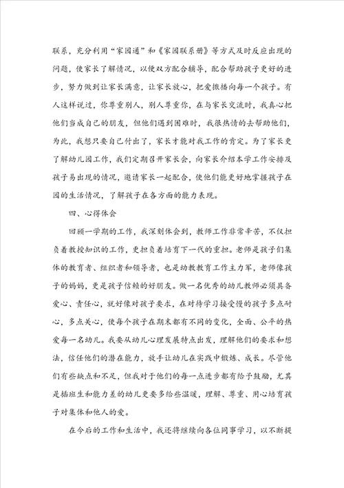 幼儿园教师学年总结范文5篇