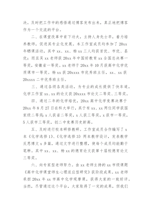 化学名师工作室工作总结.docx