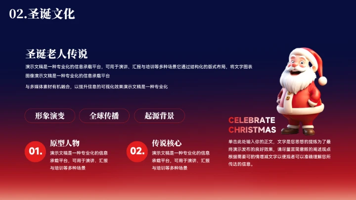 简约渐变色圣诞节活动策划模板