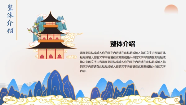 西游记唐僧取经路通用PPT课件