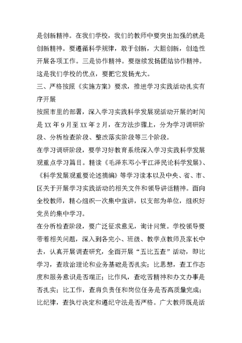 牛家镇中心学校校长在深入学习实践科学发展观活动动员大会上的讲话