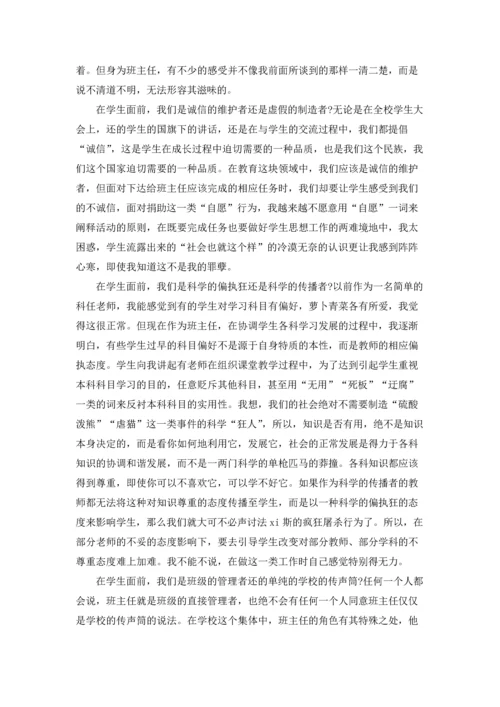 关于班主任的辞职报告七篇.docx