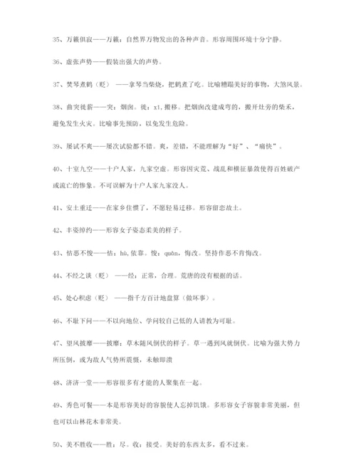 2021年最新高考必备高频成语(合集).docx