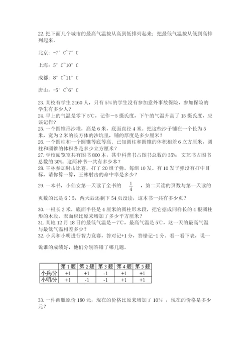六年级小升初数学解决问题50道【名师推荐】.docx