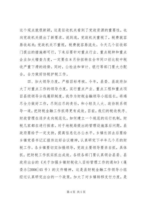 县委书记在全县财税工作会议上的讲话 (6).docx