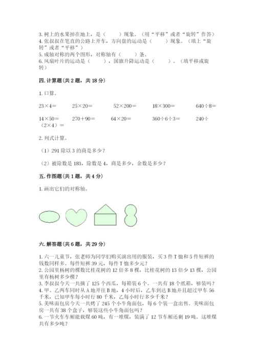 北师大版数学三年级下册期中测试卷加答案下载.docx