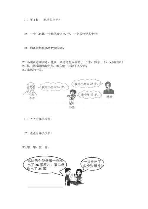 小学二年级上册数学应用题100道【能力提升】.docx