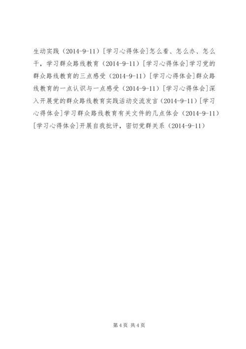 关于群众路线教育实践活动学习心得的发言.docx