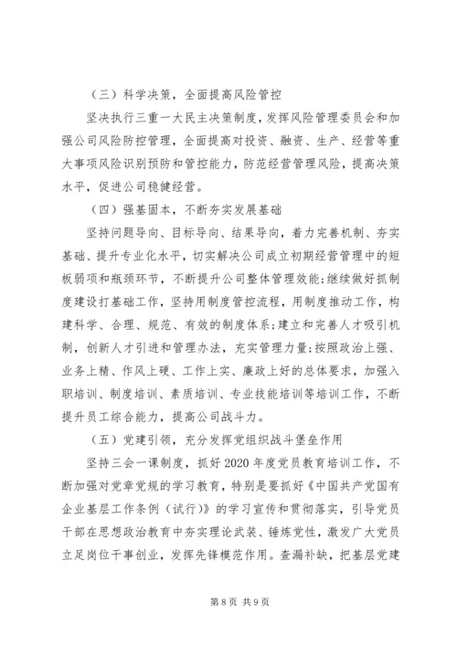 国企XX年上半年经济运行分析报告.docx