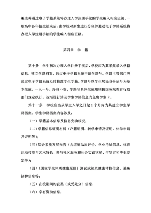 广东省中小学生学籍管理的实施标准细则.docx