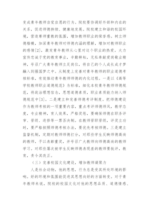 关于校园文化的论文.docx