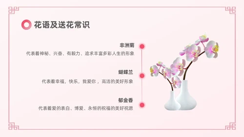 粉色插花培训实拍风插花基础培训PPT