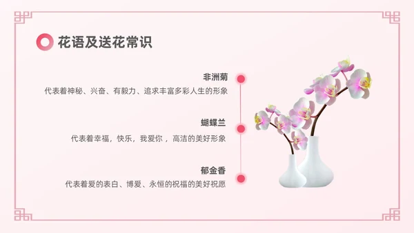 粉色插花培训实拍风插花基础培训PPT