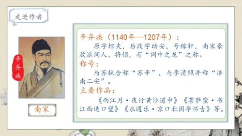 【核心素养】部编版语文四年级下册-1.古诗词三首 第2课时（课件）