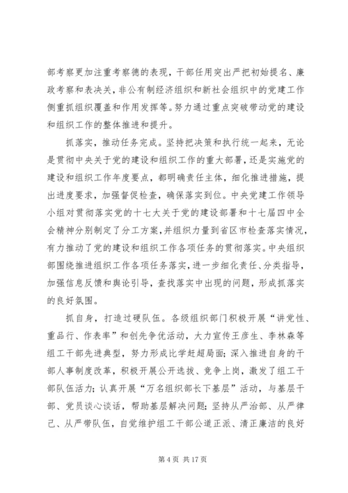 学习全国组织部长会议心得体会 (7).docx