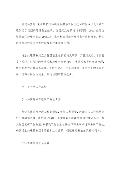 农村环保专项资金检查自查报告