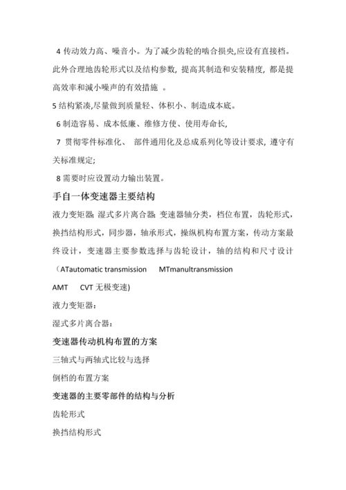 变速器设计毕业论文初稿.docx