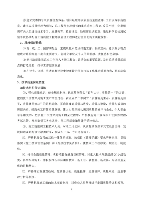 强市质量示范点打造方案.docx