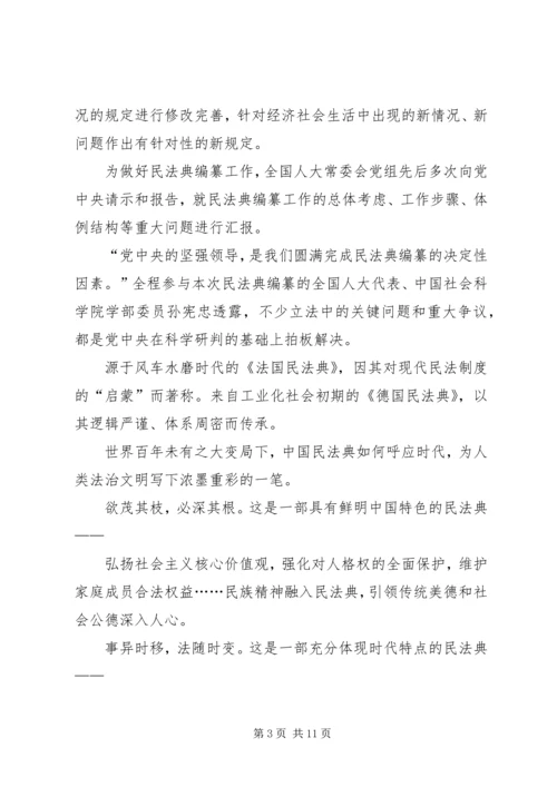 学习《民法典》个人心得体会多篇20XX年.docx