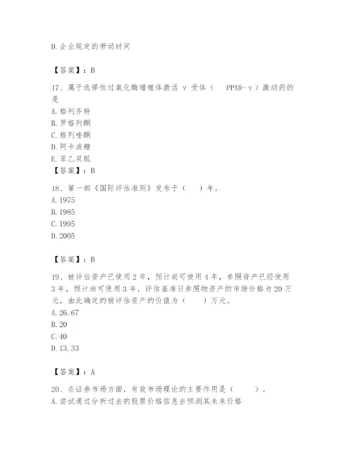 资产评估师之资产评估基础题库精品【满分必刷】.docx