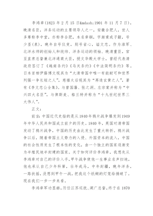 近代史人物评价论文范文精编.docx
